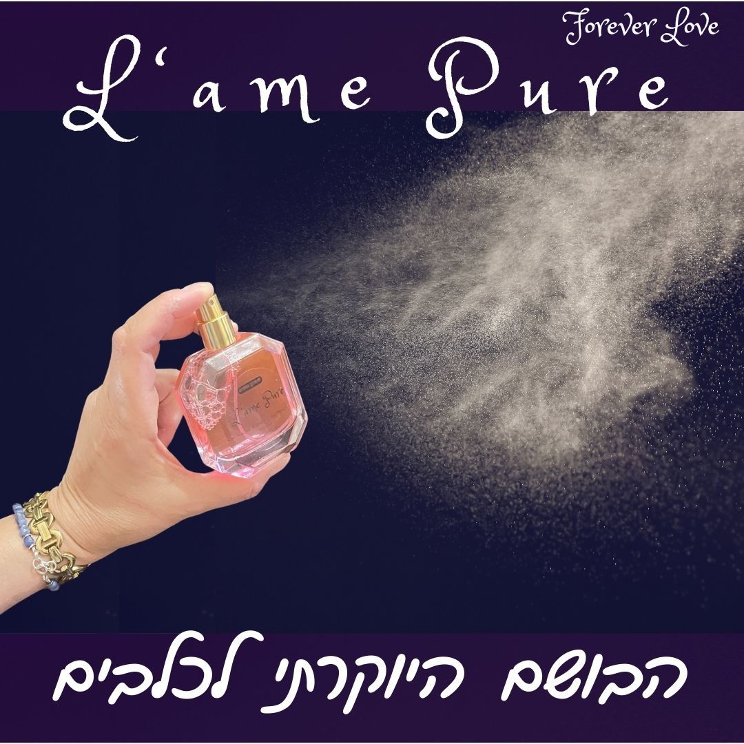 L'ame pure בושם יוקרתי לכלב