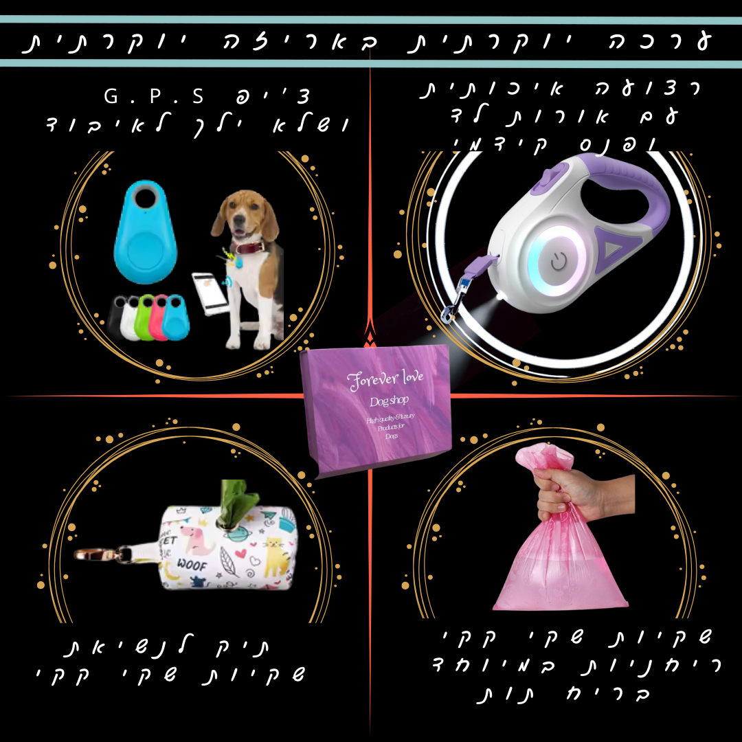 רצועת פנס 5 מ' כולל גלילי שקי קקי ריחניים ביותר בריח תות, תיק יוקרתי לשקיות וצ'יפ ג'י.פי.אס למעקב אחר הכלב